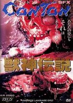Watch Jûshin densetsu M4ufreemovies