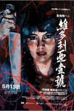 Watch Wai dor lei ah yut ho M4ufreemovies