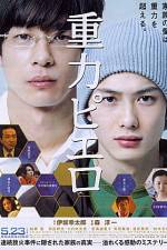 Watch Jûryoku piero M4ufreemovies