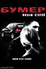 Watch Bumer 2 M4ufreemovies