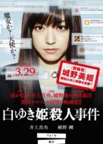 Watch Shirayuki hime satsujin jiken M4ufreemovies