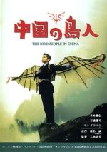 Watch Chûgoku no chôjin M4ufreemovies