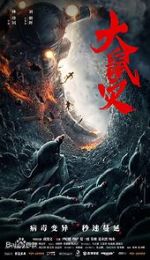 Watch Kuang shu lie che M4ufreemovies