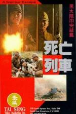 Watch Hei tai yang 731 si wang lie che M4ufreemovies