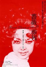 Watch Funeral Parade of Roses M4ufreemovies