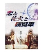 Watch Fireworks Ferris Wheels and Love M4ufreemovies