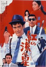 Watch Kurenai no nagareboshi M4ufreemovies