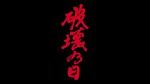Watch The Day of Destruction M4ufreemovies
