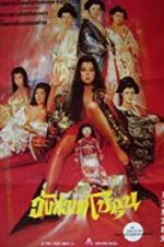 Watch The Shogunate\'s Harem M4ufreemovies