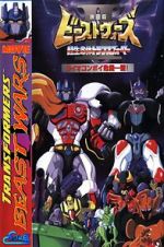 Watch Beast Wars II: Lio Convoy\'s Close Call! M4ufreemovies