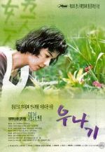 Watch The Eel M4ufreemovies
