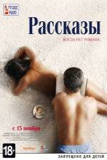 Watch Rasskazy M4ufreemovies