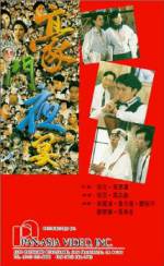 Watch Hao men ye yan M4ufreemovies