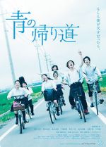 Watch Ao no Kaerimichi M4ufreemovies