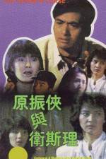 Watch Yuan Zhen-Xia yu Wei Si-Li M4ufreemovies