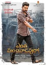Watch Entha Manchivaadavuraa M4ufreemovies