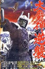Watch Wrath of Daimajin M4ufreemovies