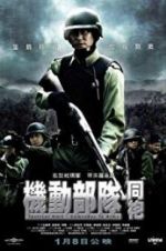 Watch Tactical Unit - Comrades in Arms M4ufreemovies