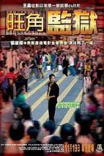 Watch Mong kok gaam yuk M4ufreemovies