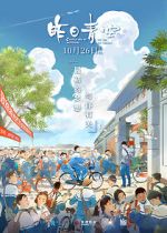 Watch Crystal Sky of Yesterday M4ufreemovies