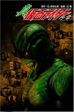 Watch Shin Kamen Rider M4ufreemovies