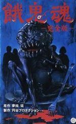 Watch Gakidama M4ufreemovies