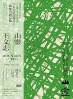 Watch Mountain Spirits M4ufreemovies