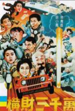 Watch Heng cai san qian wan M4ufreemovies