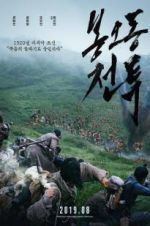 Watch The Battle: Roar to Victory M4ufreemovies