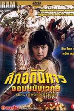 Watch Ling huan tong zi M4ufreemovies
