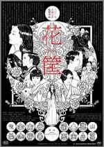 Watch Hanagatami M4ufreemovies