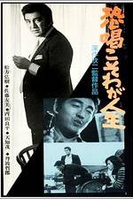 Watch Kyôkatsu koso waga jinsei M4ufreemovies