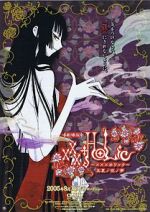 Watch XxxHOLiC the Movie: A Midsummer Night\'s Dream M4ufreemovies