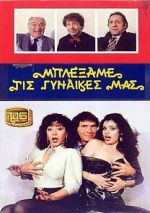 Watch Blexame tis gynaikes mas M4ufreemovies