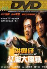 Watch Xong xing zi: Zhi jiang hu da feng bao M4ufreemovies