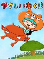 Watch Yasashii Akuma (Short 2018) M4ufreemovies