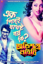 Watch Obhishopto Nighty M4ufreemovies