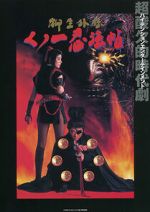Watch Kunoichi ninpô-chô: Yagyû gaiden M4ufreemovies