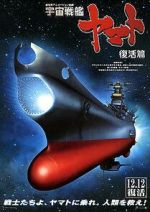Watch Space Battleship Yamato Resurrection M4ufreemovies