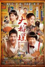 Watch Twa-Tiu-Tiann M4ufreemovies