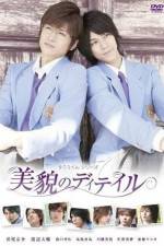 Watch Bibou no diteiru M4ufreemovies