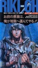 Watch Riki-Oh: The Wall of Hell M4ufreemovies