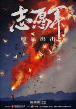 Watch The Volunteers: To the War M4ufreemovies