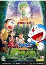 Watch Doraemon the Movie: Nobita and the Green Giant Legend M4ufreemovies