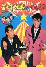 Watch The Legend of the Stardust Brothers M4ufreemovies