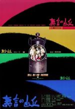 Watch Wu yan de shan qiu M4ufreemovies