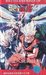 Watch Dragon Ball Z Gaiden: Saiya-jin Zetsumetsu Keikaku M4ufreemovies