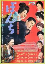 Watch Bonchi M4ufreemovies