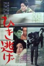 Watch Hikinige M4ufreemovies