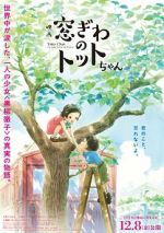 Watch Totto-Chan: The Little Girl at the Window M4ufreemovies